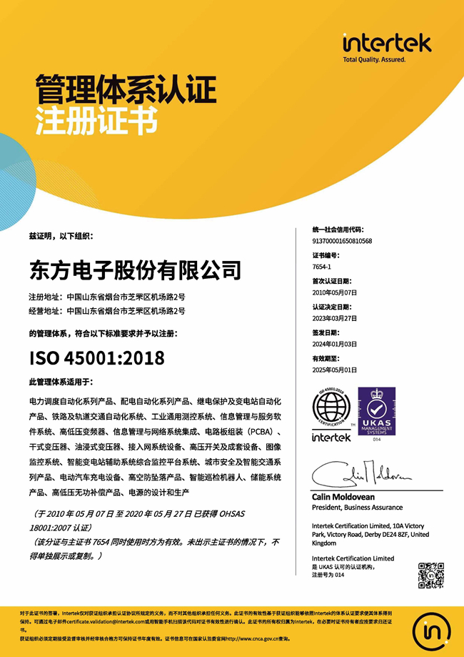 股份公司：ISO45001认证