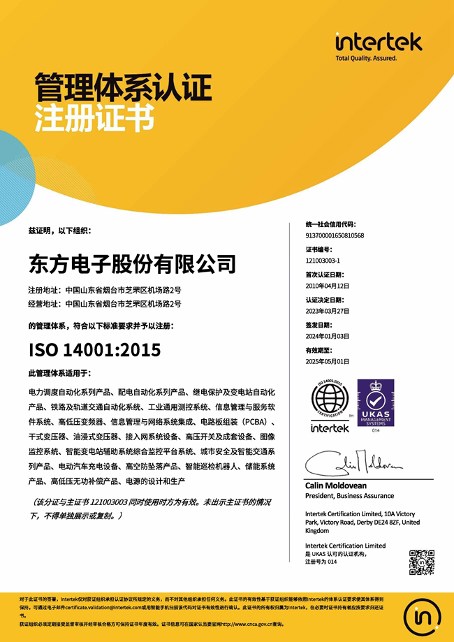 股份公司：ISO14001认证