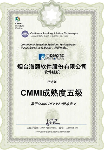 海颐软件：CMMI成熟度五级
