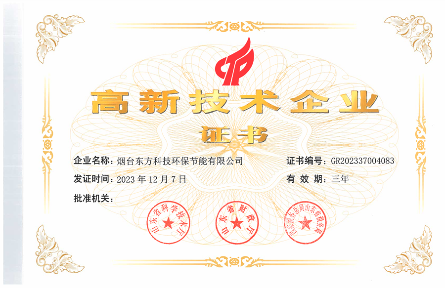 东方科技环保公司：高新技术企业